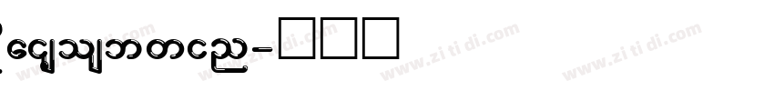 dfkaisho sb win字体转换